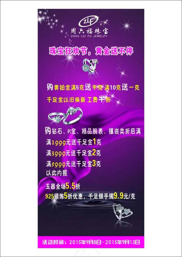 周六福珠宝促销X展架cdr矢量模版下载