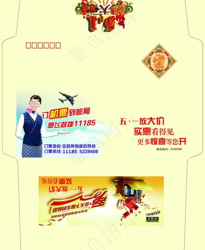五一促销信封图片psd模版下载