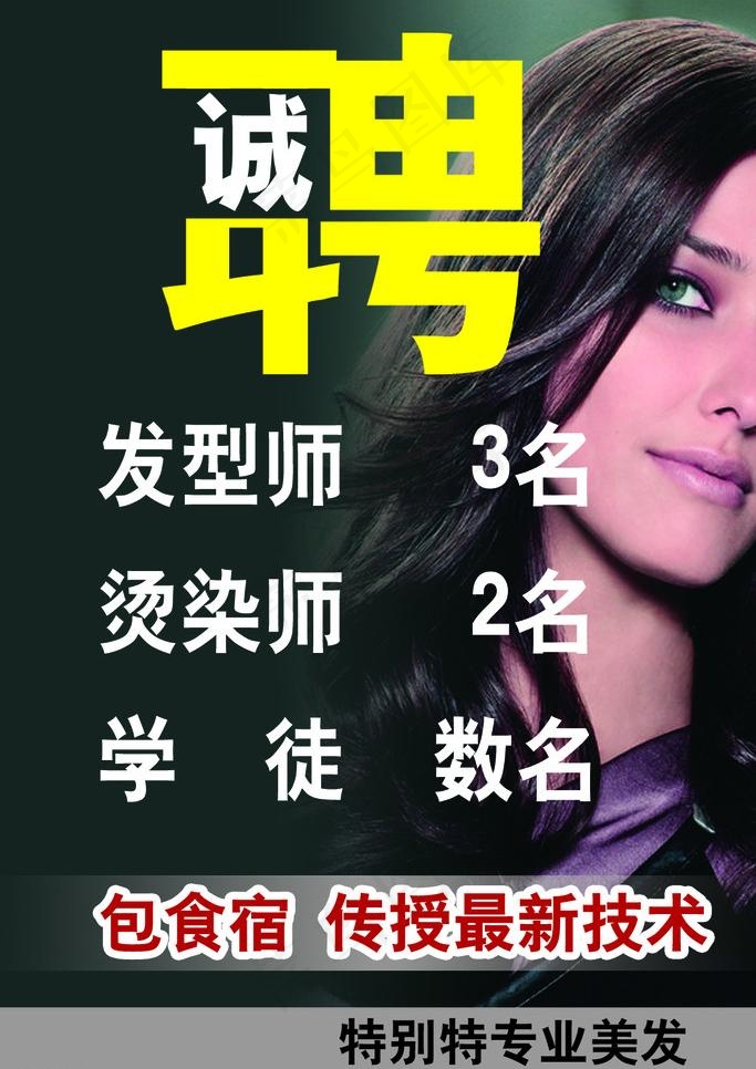 理发店招聘图片psd模版下载