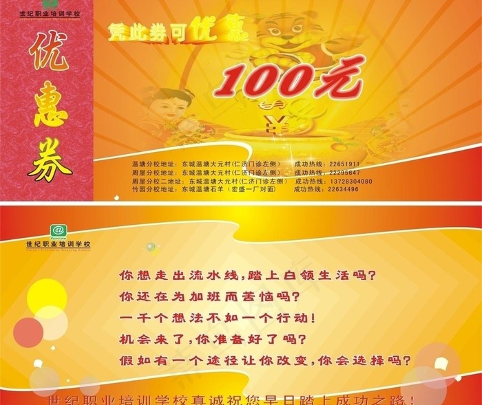 优惠券图片cdr矢量模版下载