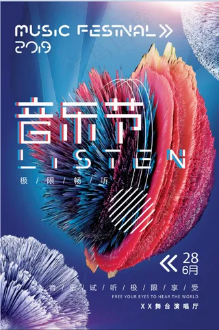 音乐节 会场 夜场 炸裂