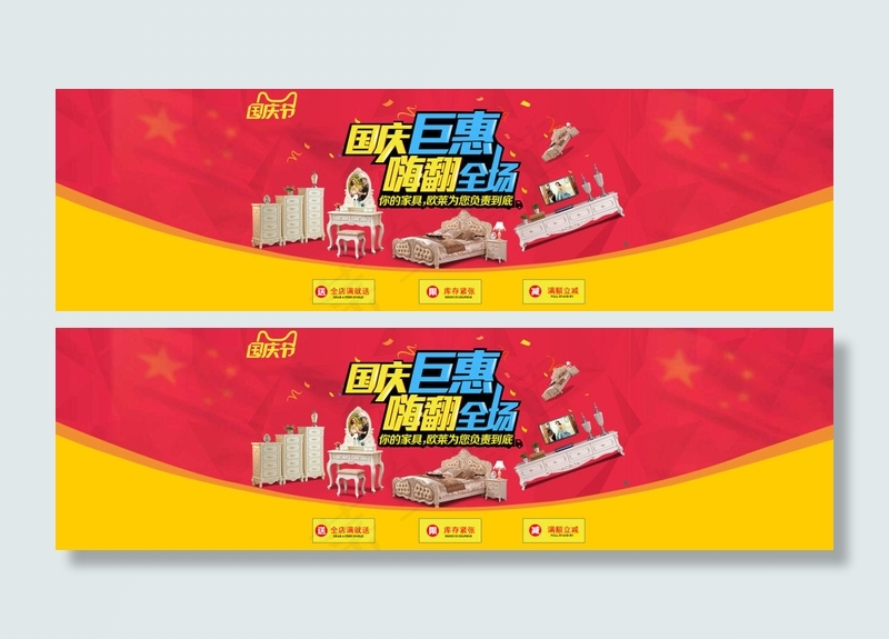 品牌家具促销海报