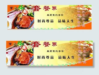 尊品牛排西餐厅套餐券图片