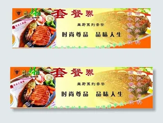 尊品牛排西餐厅套餐券图片