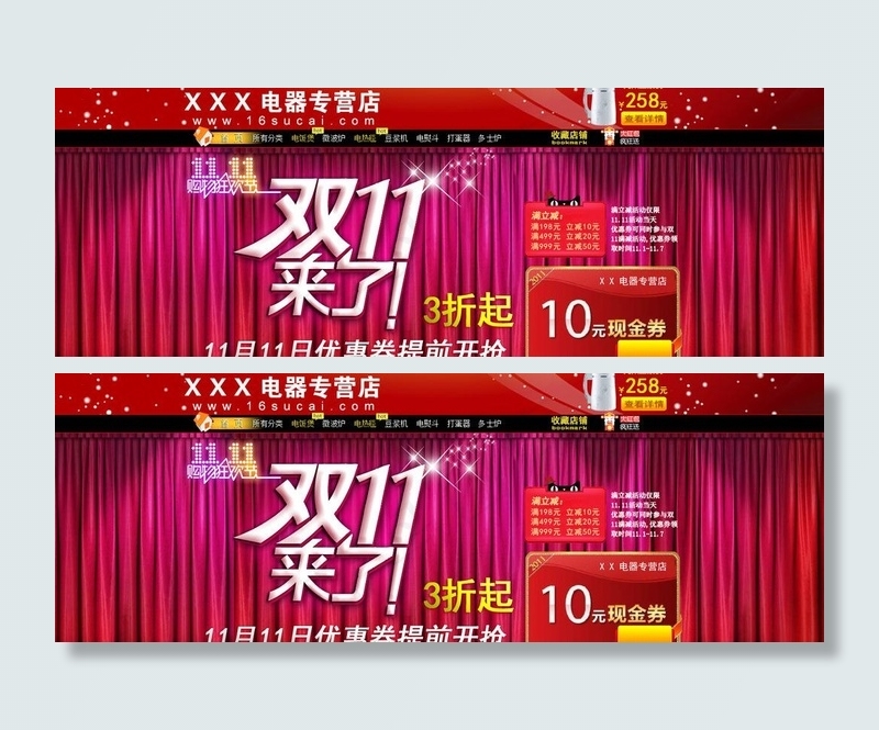 淘宝双十一海报图片psd模版下载