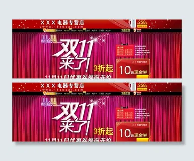 淘宝双十一海报图片 淘宝双十一海报图片
