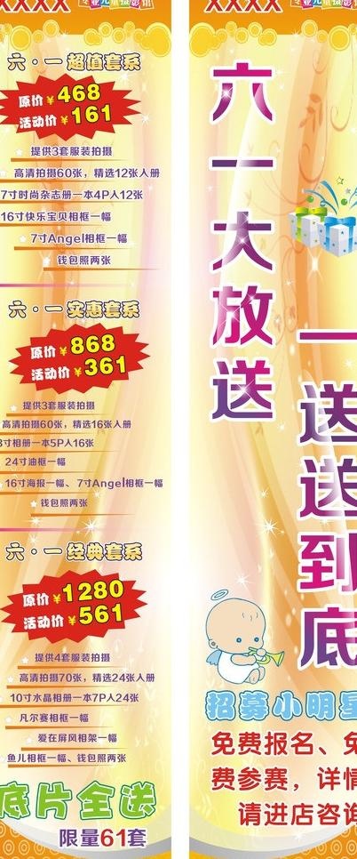 六一 儿童摄影海报图片