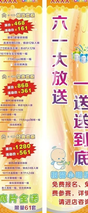 六一 儿童摄影海报图片