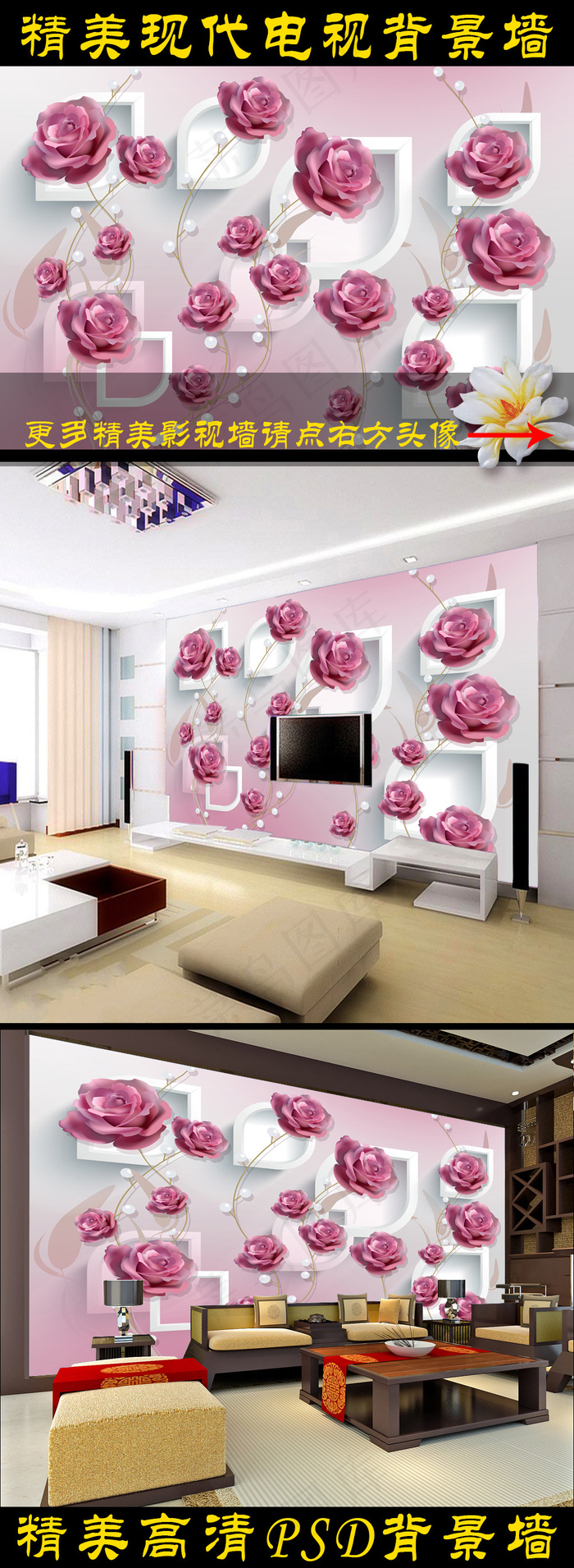 3D手绘立体花藤玫瑰背景墙(8504X5669(DPI:72))psd模版下载