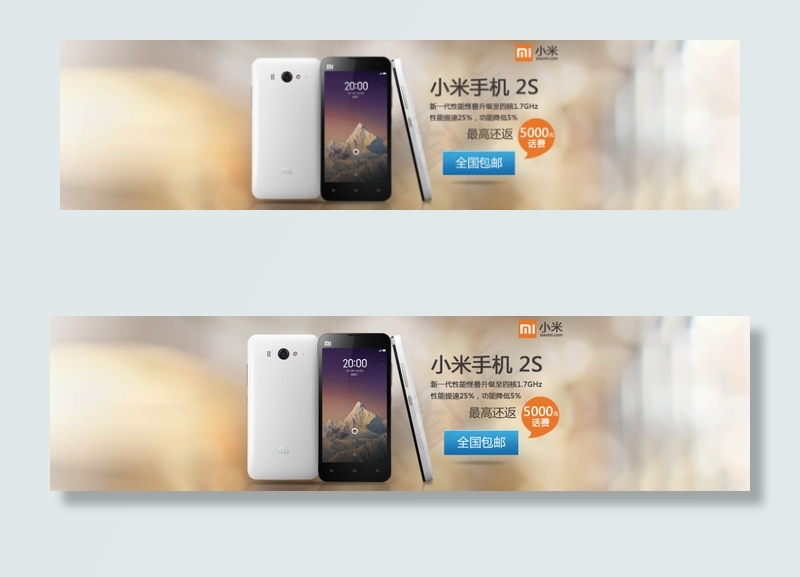 小米2S淘宝天猫全屏促销海报PSD...