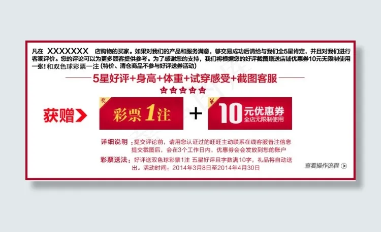五星好评好评返现psd模版下载