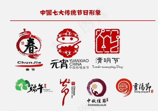 中国七大传统节日形象logo图片cdr矢量模版下载
