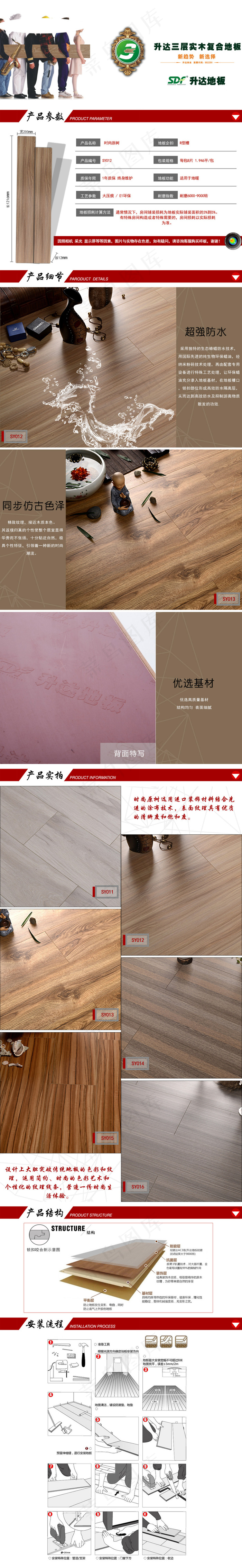 时尚原树(SY)psd模版下载