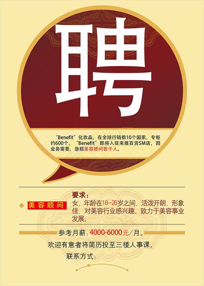 美容顾问招聘海报设计ai素材ai矢量模版下载
