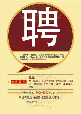 美容顾问招聘海报设计ai素材