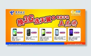 中国电信手机宣传单图片