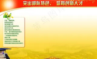 部队 教师节展板图片