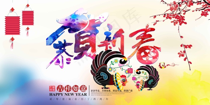 恭贺新春海报psd模版下载