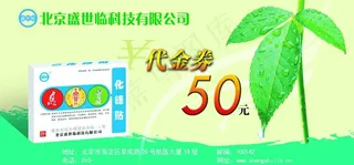 代金券正面图片