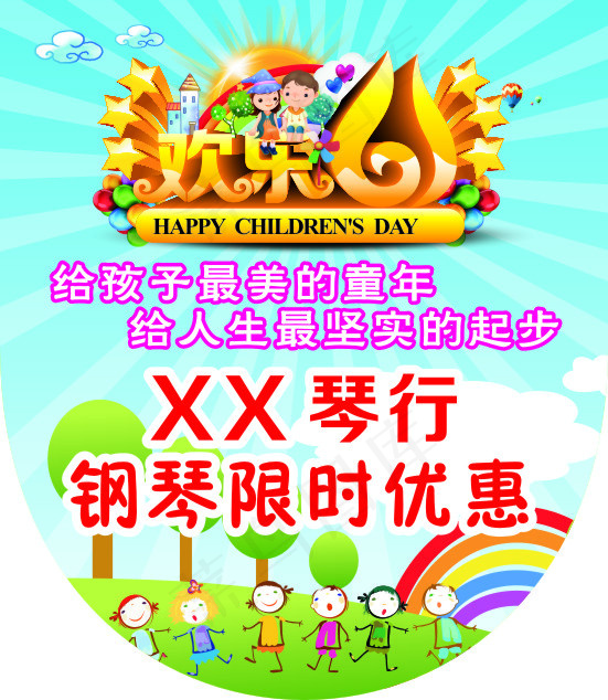 六一儿童节吊旗cdr矢量模版下载