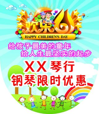 六一儿童节吊旗