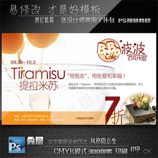 蛋糕餐饮海报