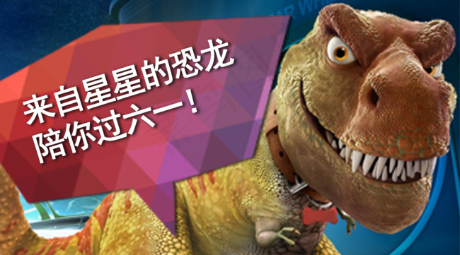 微信头图-恐龙展 来自星星的恐龙