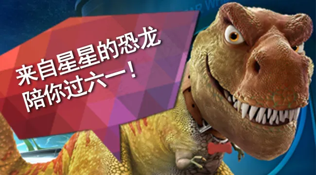 微信头图-恐龙展 来自星星的恐龙psd模版下载