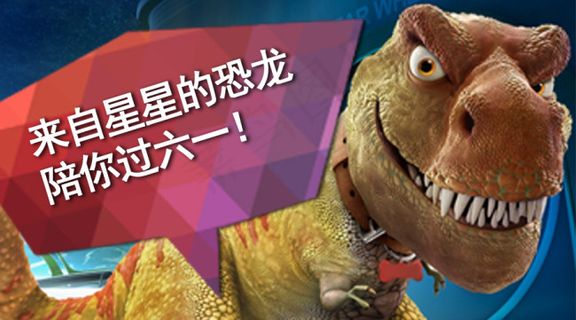 微信头图-恐龙展 来自星星的恐龙