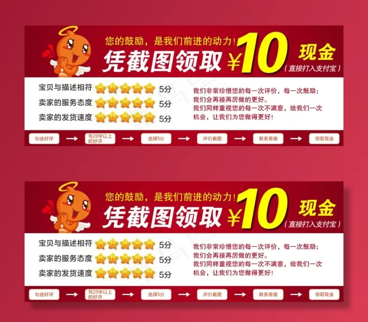 淘宝五分好评psd模版下载