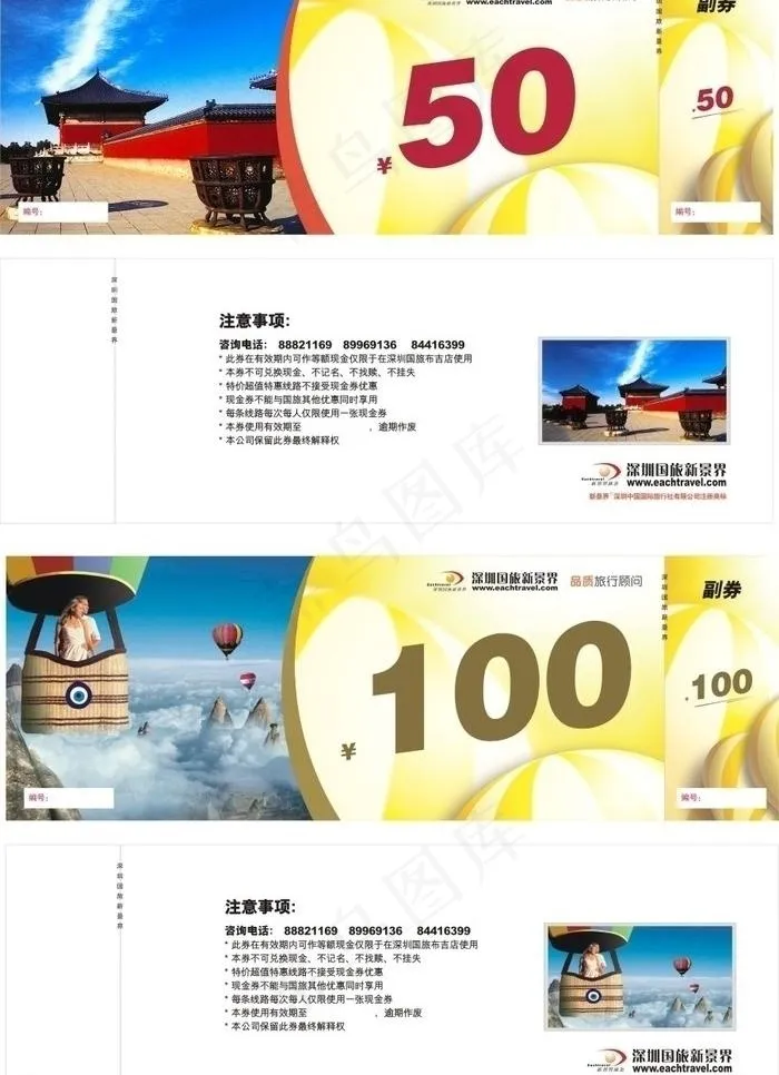 优惠券图片cdr矢量模版下载