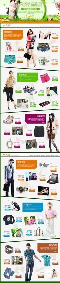 盎然春季网店装模板图片(1200X4656(DPI:72))psd模版下载