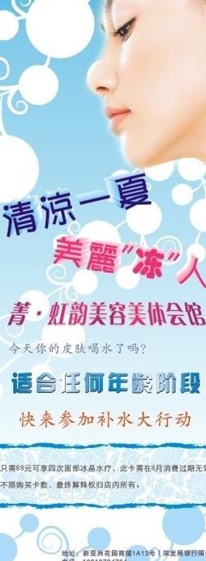 夏日美容美体会馆 易拉宝图片