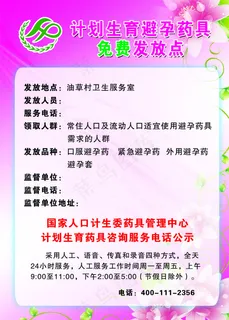 计生免费发放背景
