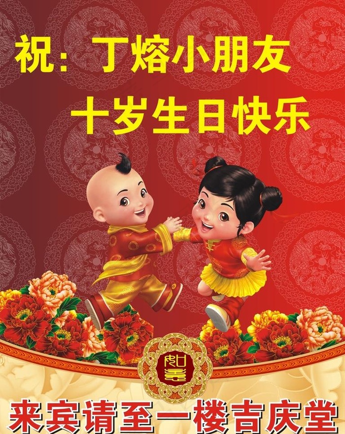 生日水牌图片cdr矢量模版下载