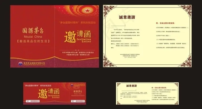 邀请函图片cdr矢量模版下载