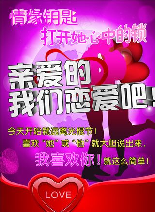 我们恋爱吧图片