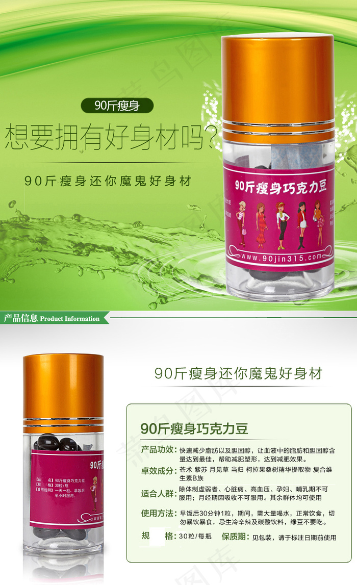 淘宝详情页 瘦身巧克力  减肥产品