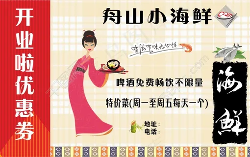 餐饮海鲜优惠券矢量图 餐饮海鲜优惠券矢量图