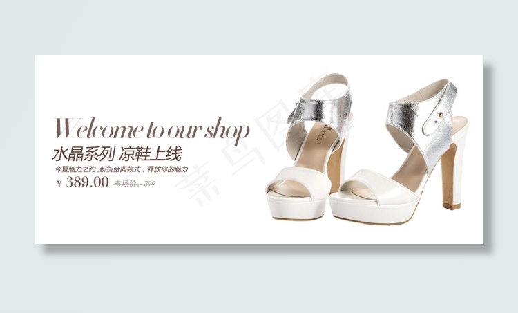 精美女鞋海报psd模版下载