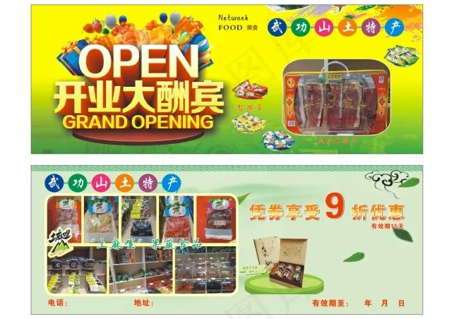 优惠券(210X297)cdr矢量模版下载