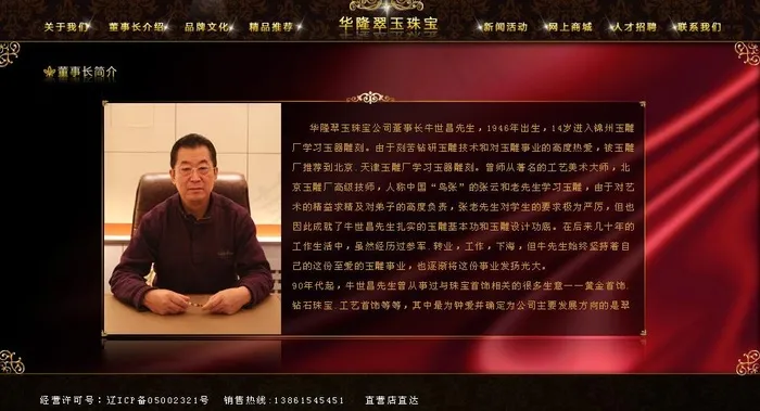 珠宝网站分页图片psd模版下载