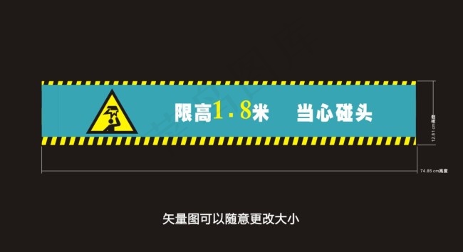 当心碰头黑黄色警示条cdr矢量模版下载