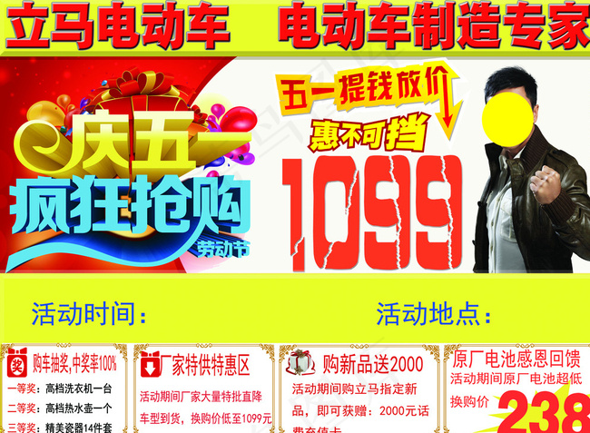 电动车宣传单图片