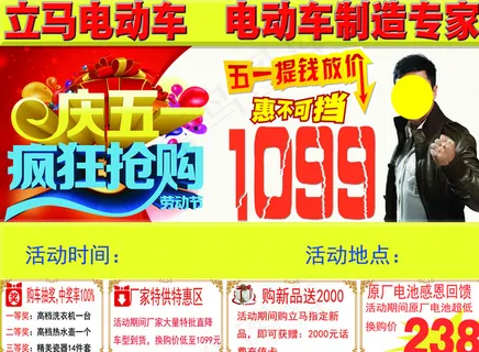 电动车宣传单图片