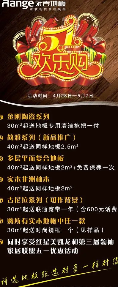 五一欢乐购图片psd模版下载
