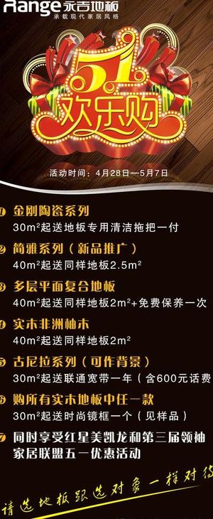 五一欢乐购图片