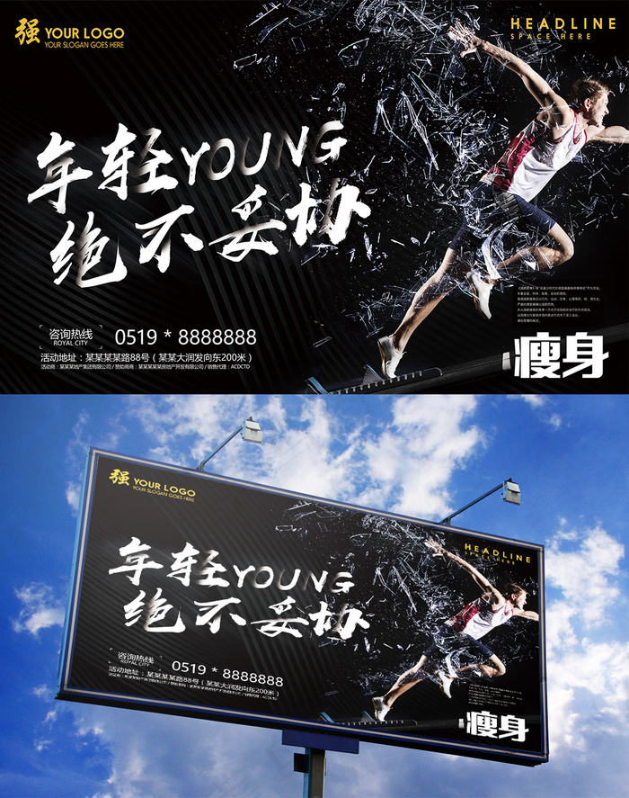创意大气健身运动海报设计素材