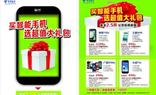 手机礼包单页图片