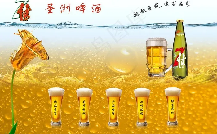圣洲啤酒图片psd模版下载
